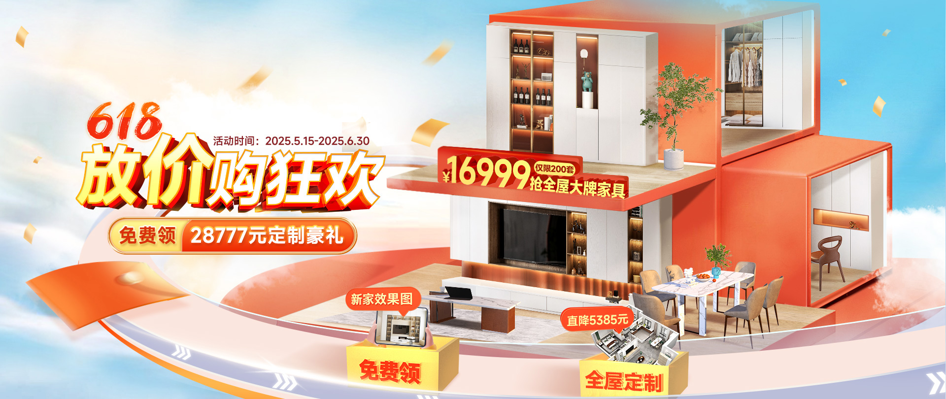 索菲亞618鉅惠全屋定制