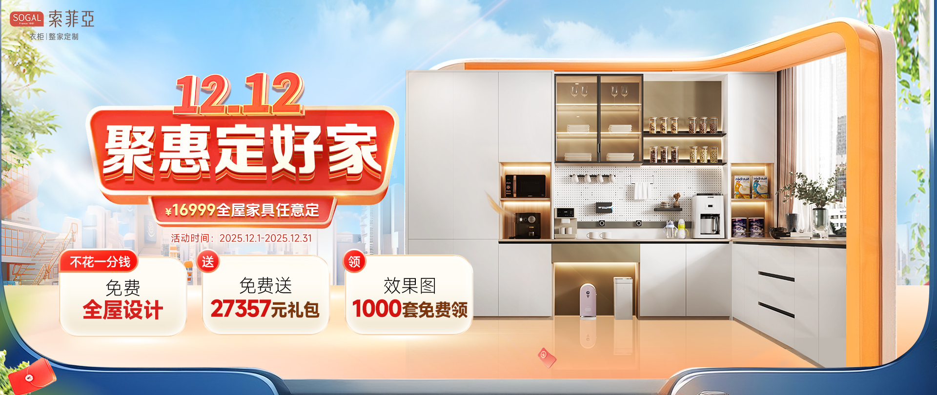 索菲亞聚惠16999